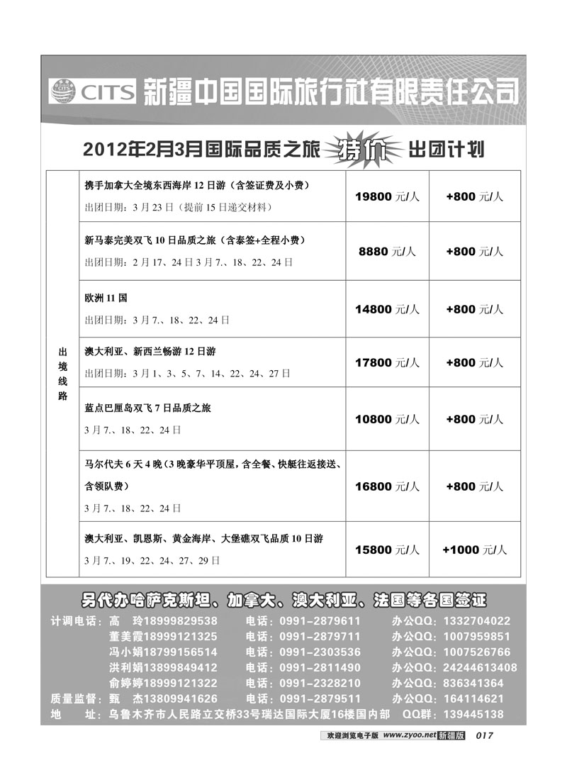 新疆中国国际旅行社17