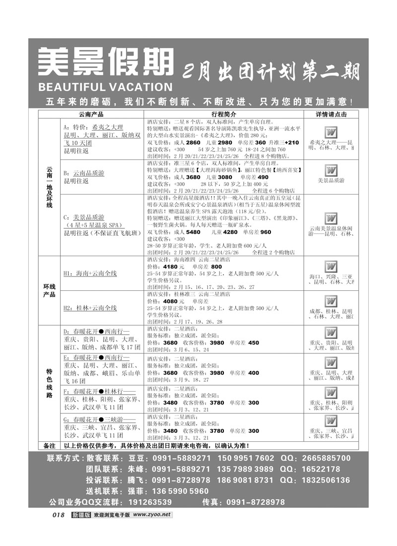 新疆美景假期18