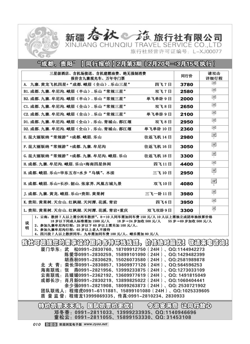 春秋之旅10