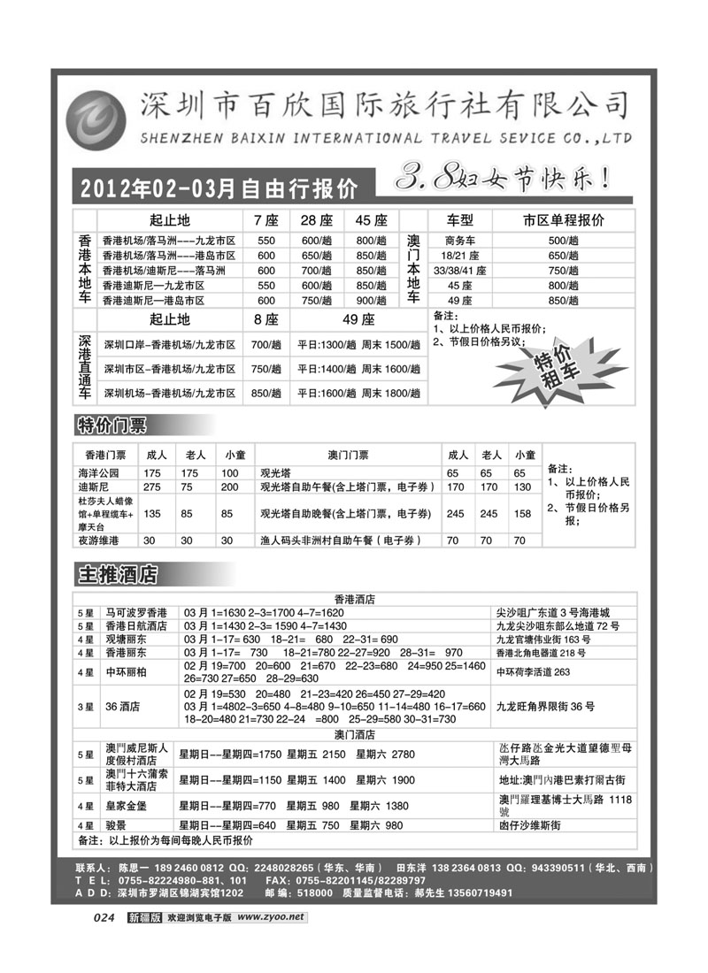 港澳自由行报价-深圳百欣假日24