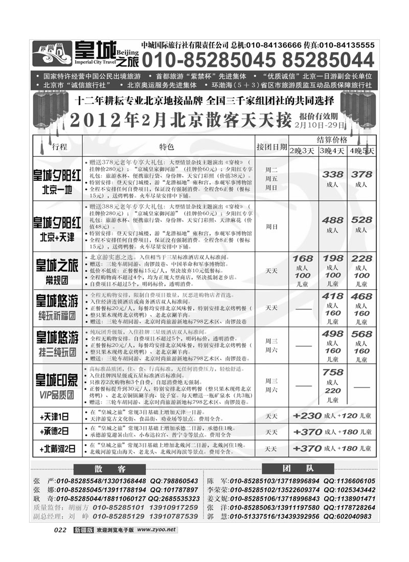 中城国际旅行社有限责任公司22