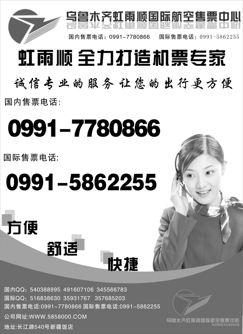 乌鲁木齐虹雨顺国际航空售票中心蓝版扉三