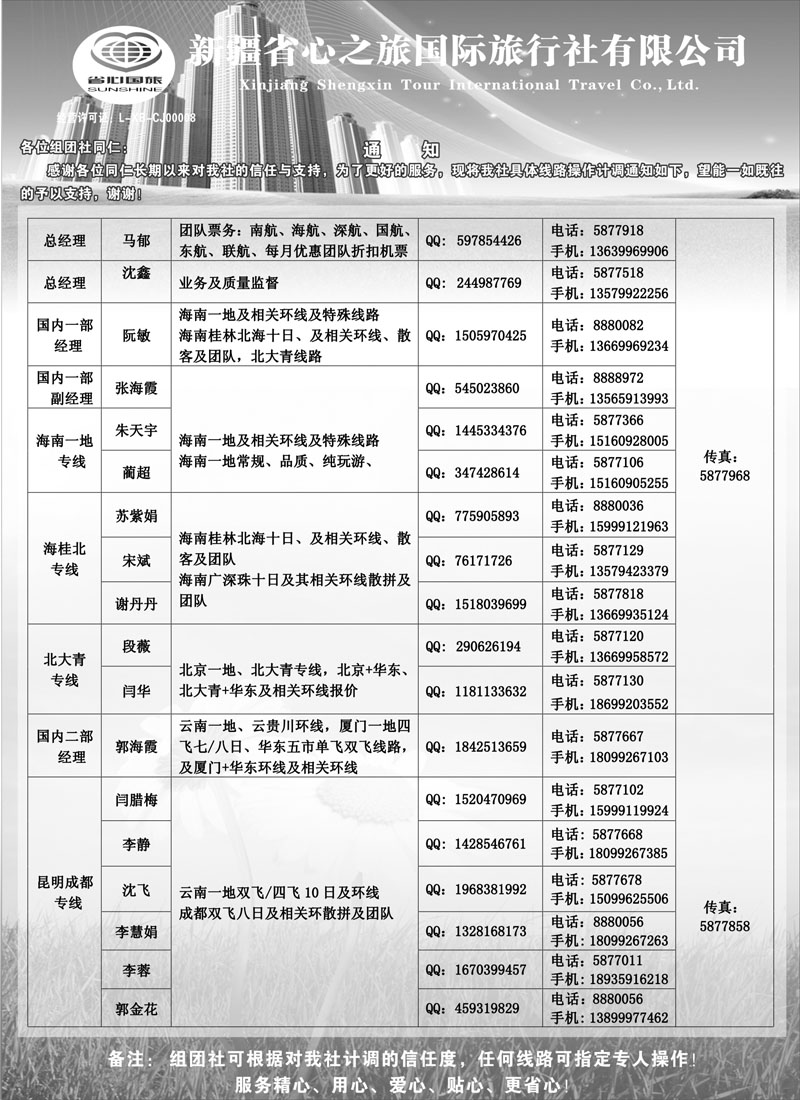 新疆省心之旅国际旅行社-通知蓝版扉四