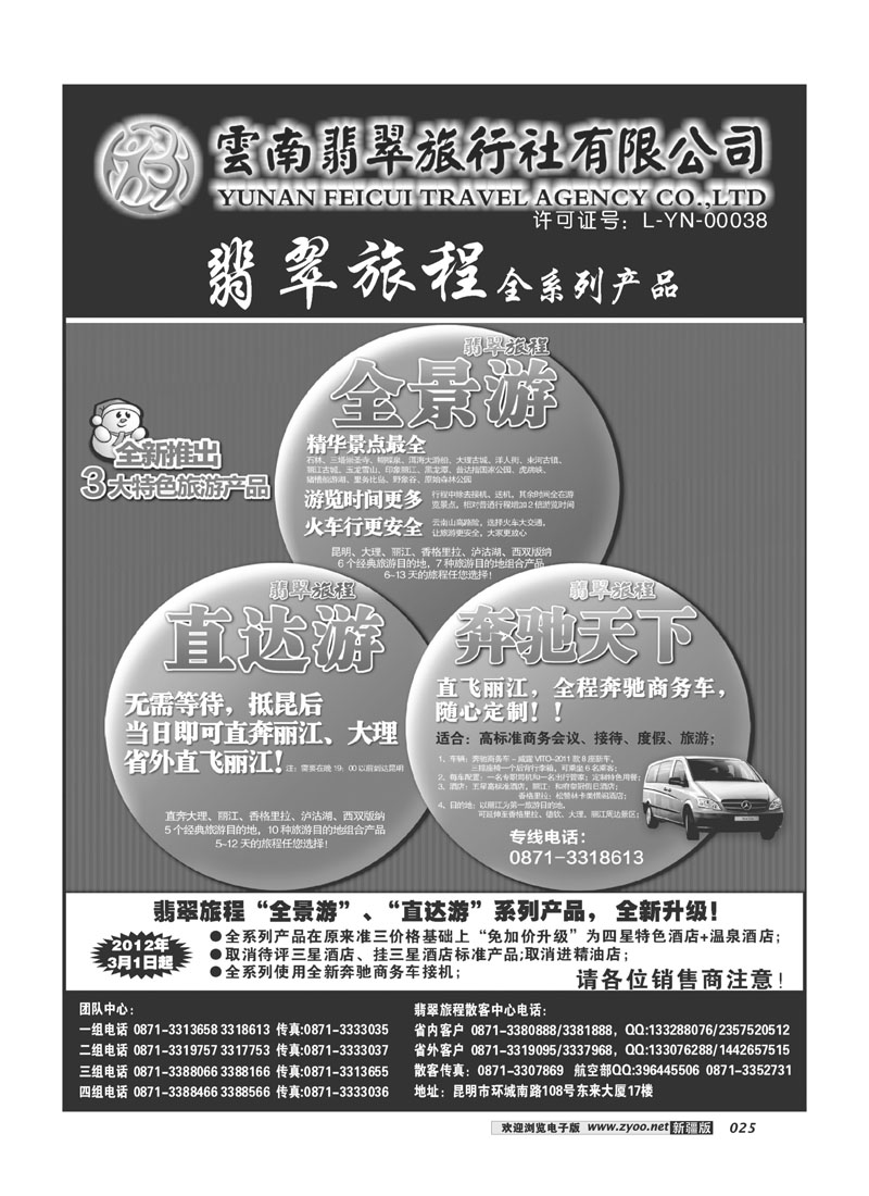 翡翠旅程—全系列产品25