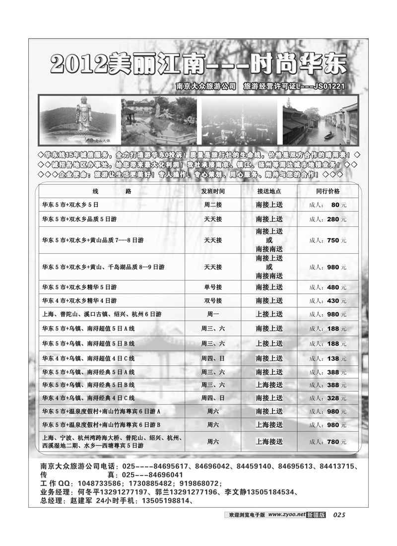 南京大众旅游公司25