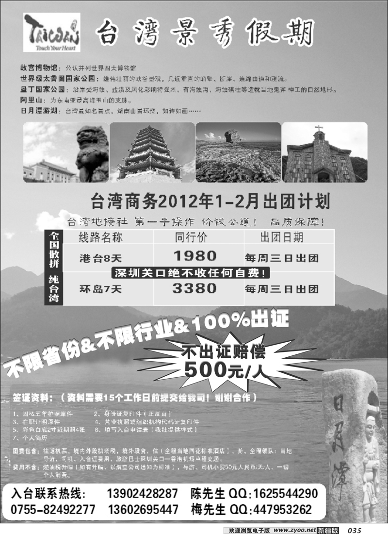 台湾景秀假期35
