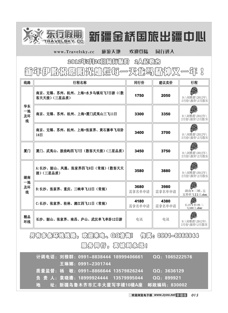 新疆兵团中国青旅清满溢分公司-东行假期15