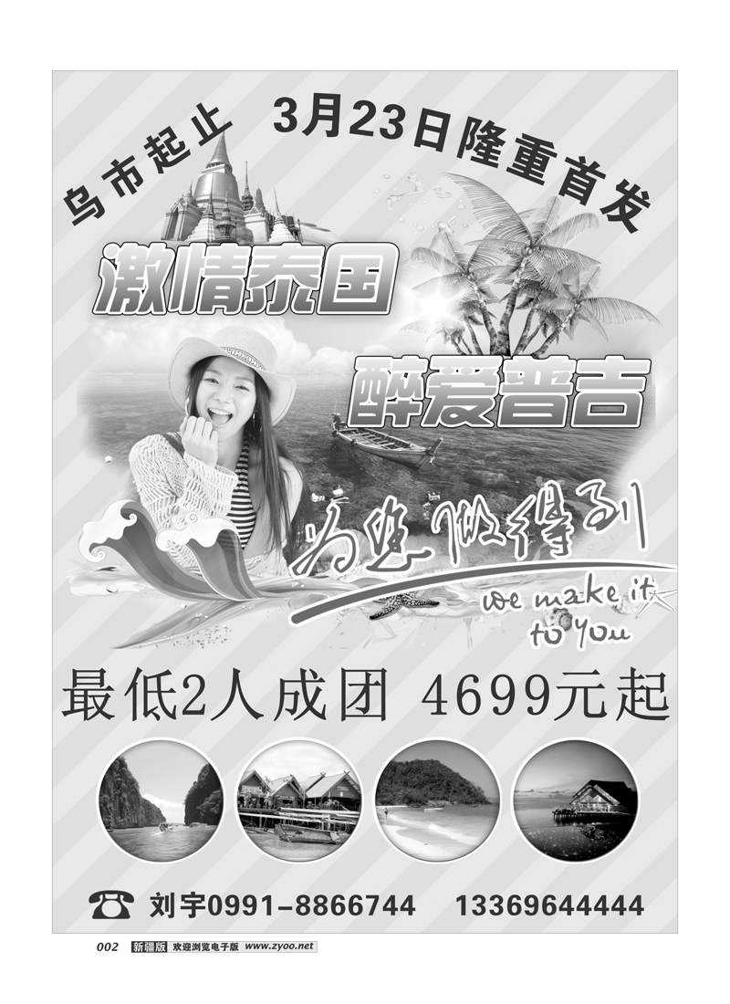 新疆兵团中国青旅清满溢分公司-东行假期2
