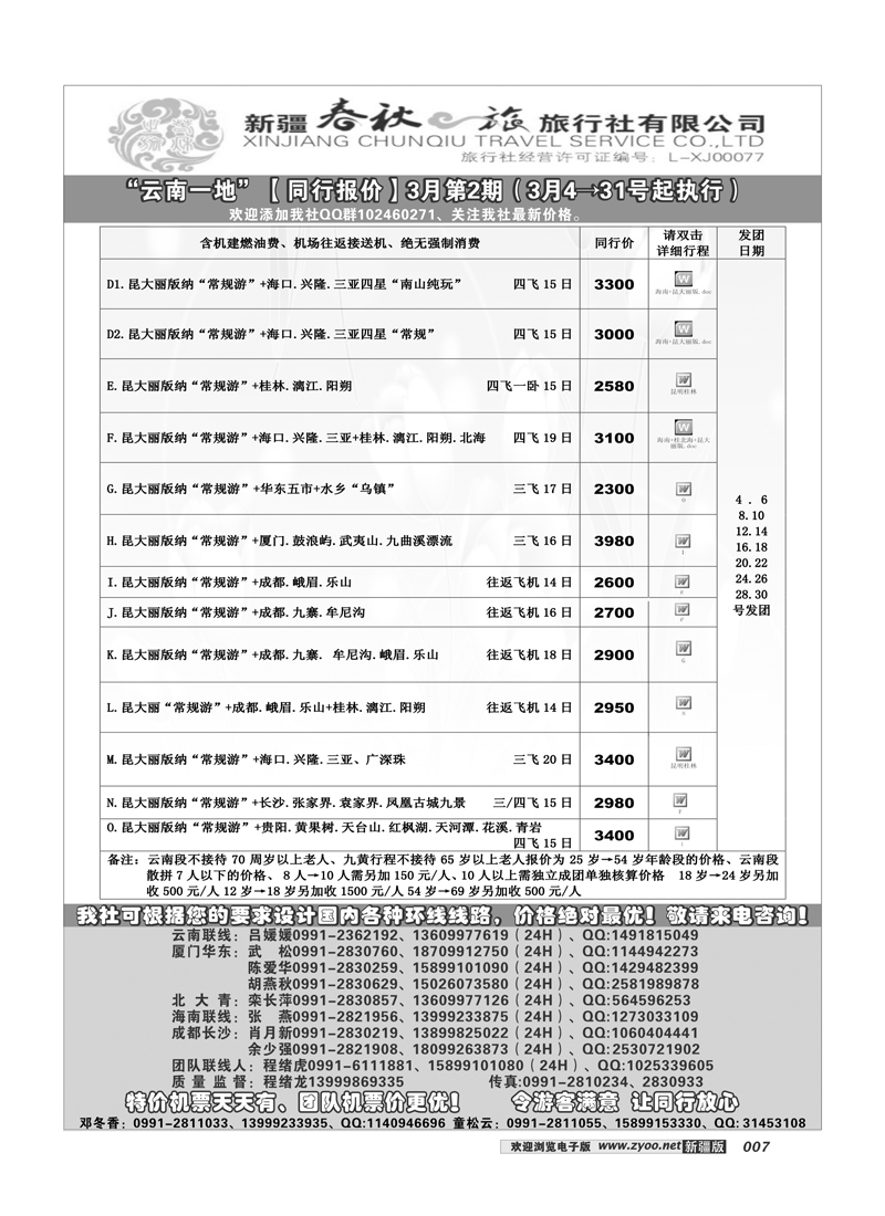 春秋之旅7