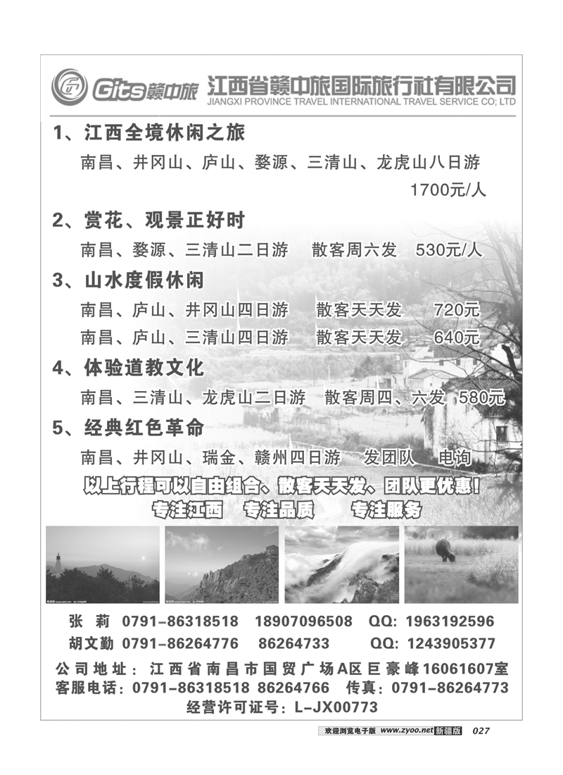 江西省赣中旅国际旅行社27