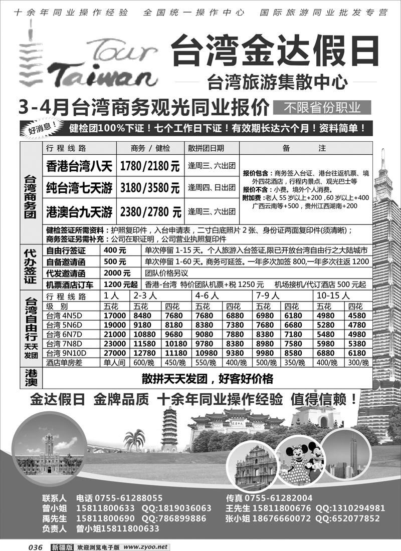 金达假日-台湾游出境批发中心 36