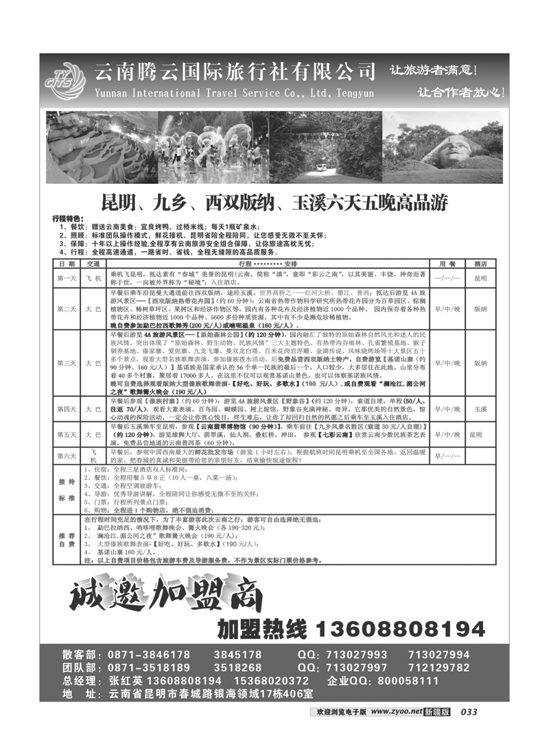 云南腾云国旅-云南专业地接33