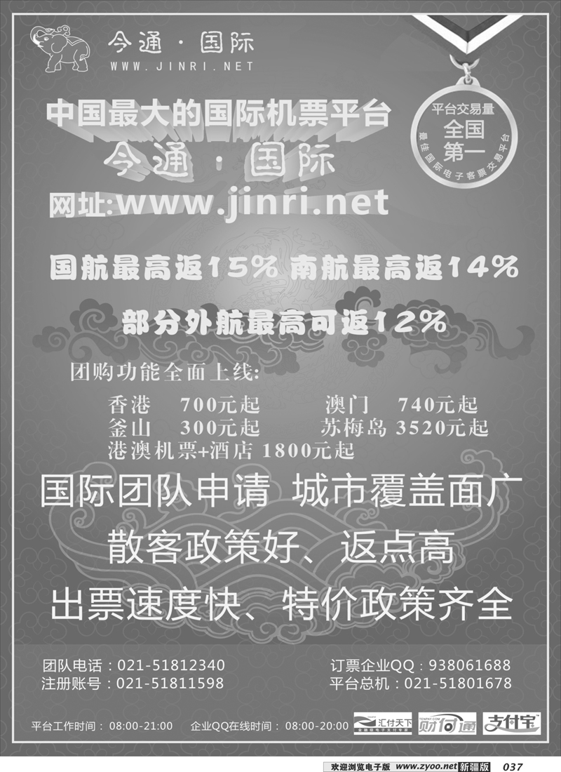 今日.天下通国际机票37