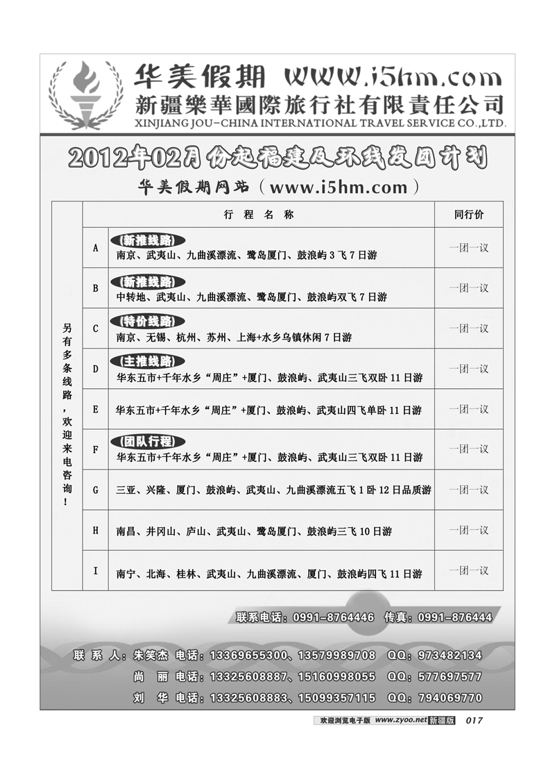 华美假期17