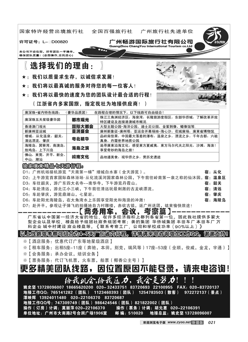 推荐：价格低质量好的广东地接社-永恒假期21