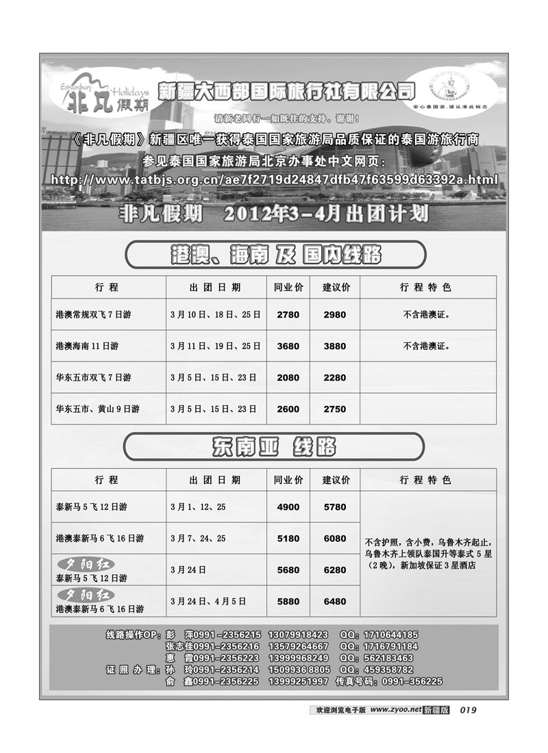 新疆大西部国际旅行社---非凡假期19