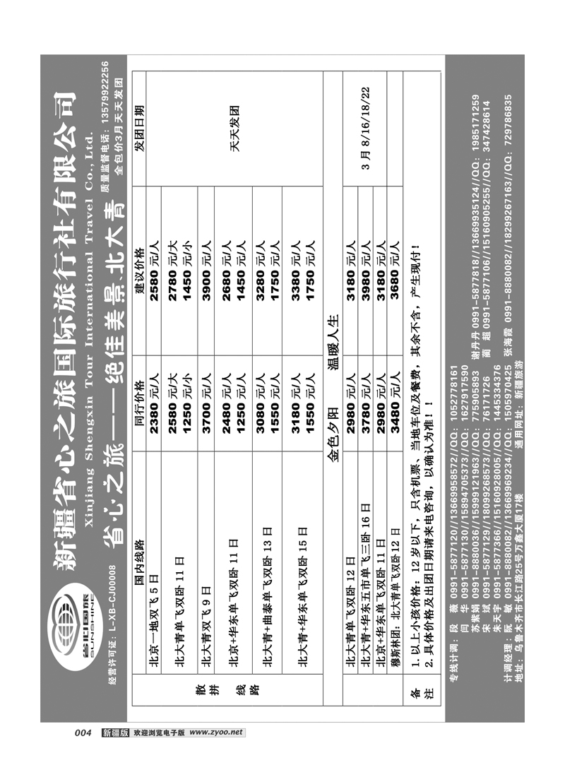 新疆省心之旅国际旅行社-北大青4