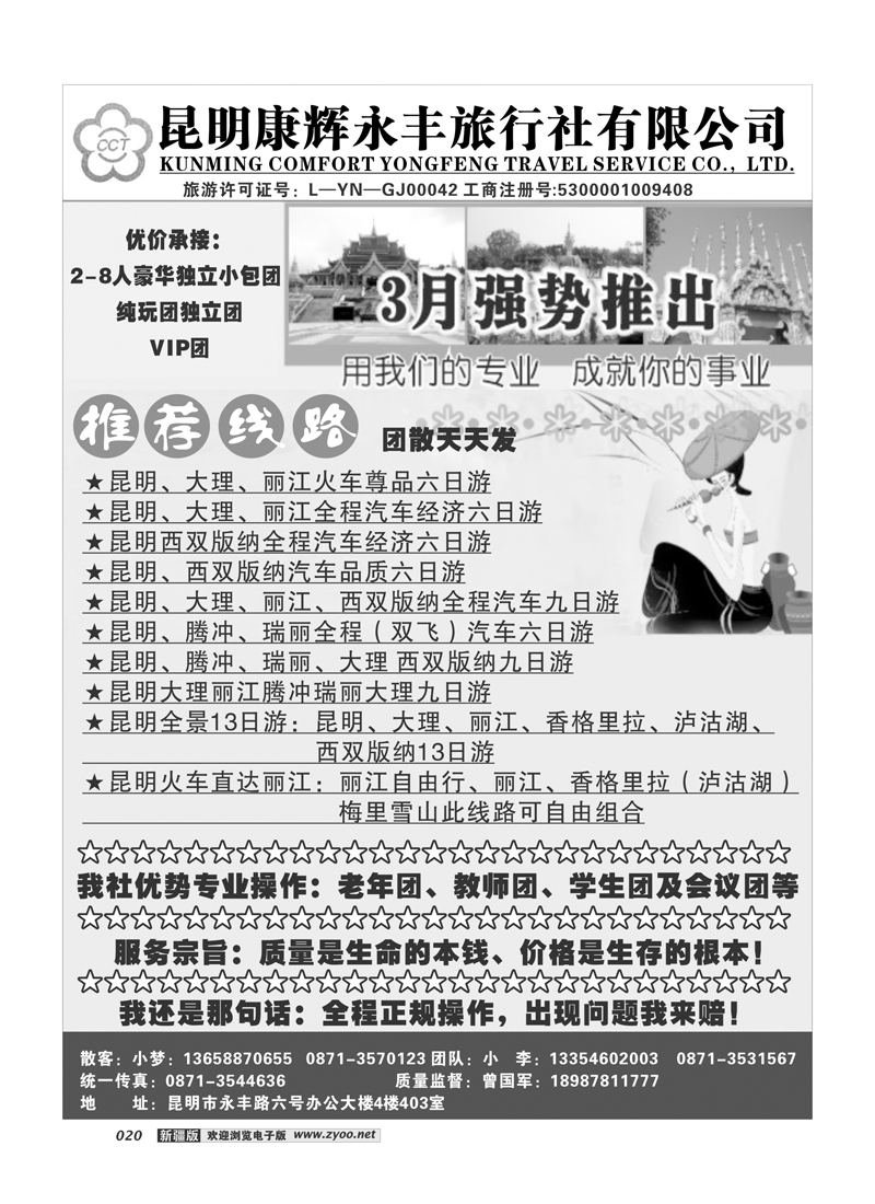 昆明康辉永丰旅行社20