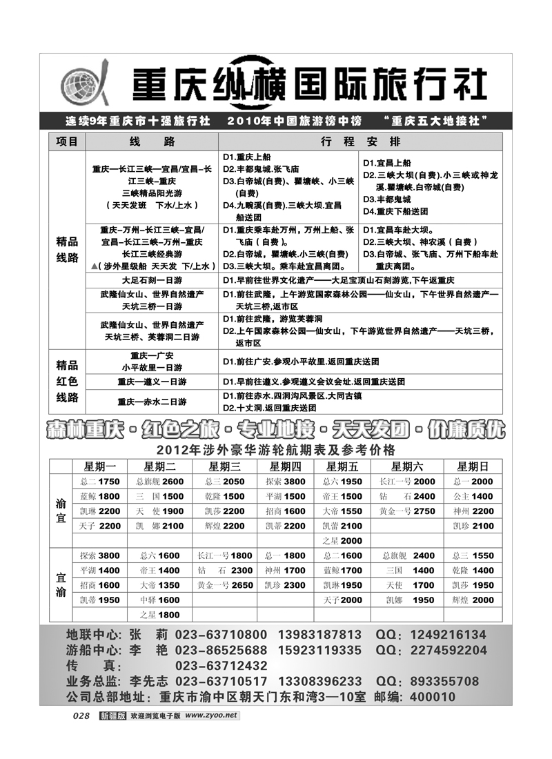 重庆纵横国际旅行社28
