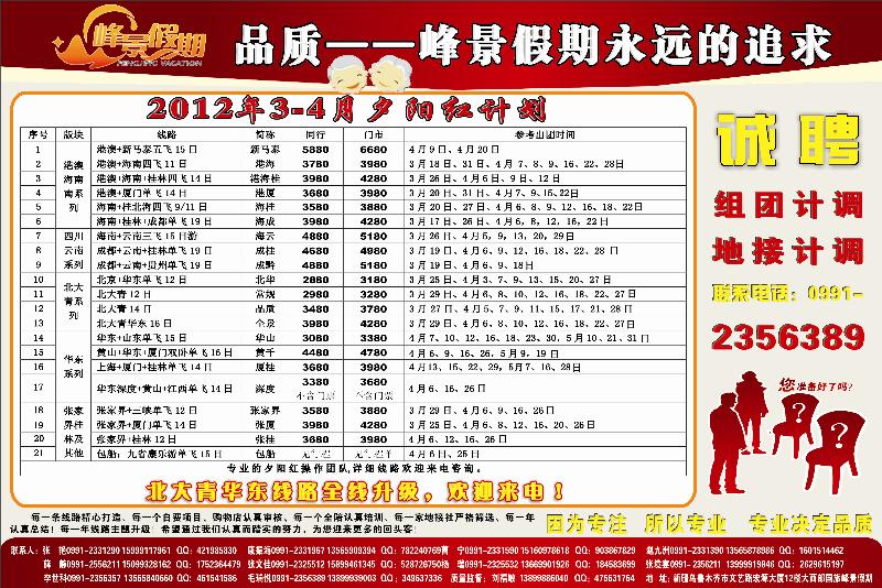 红版拉页左右