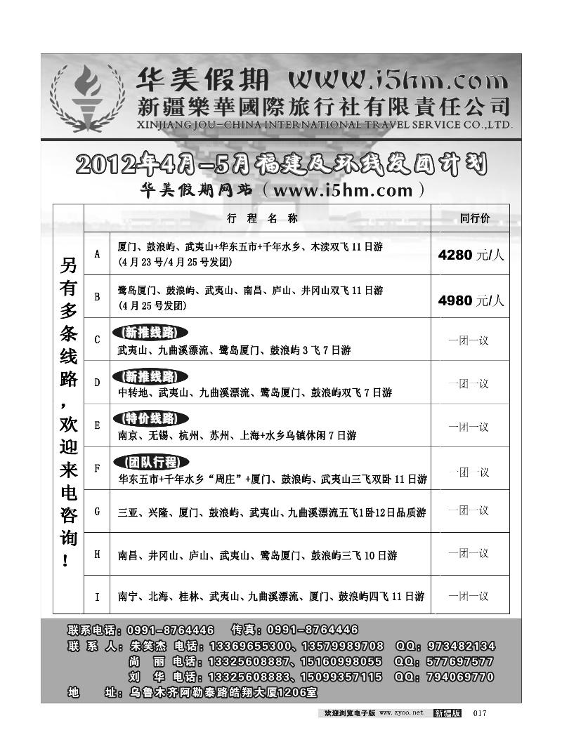 华美假期17