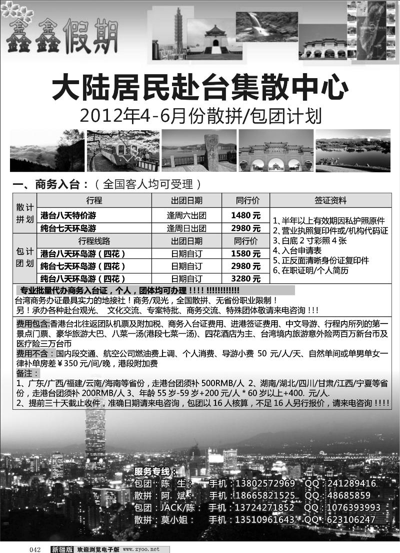 大陆居民赴台旅游集散中心（鑫鑫假期-台湾专线） 42