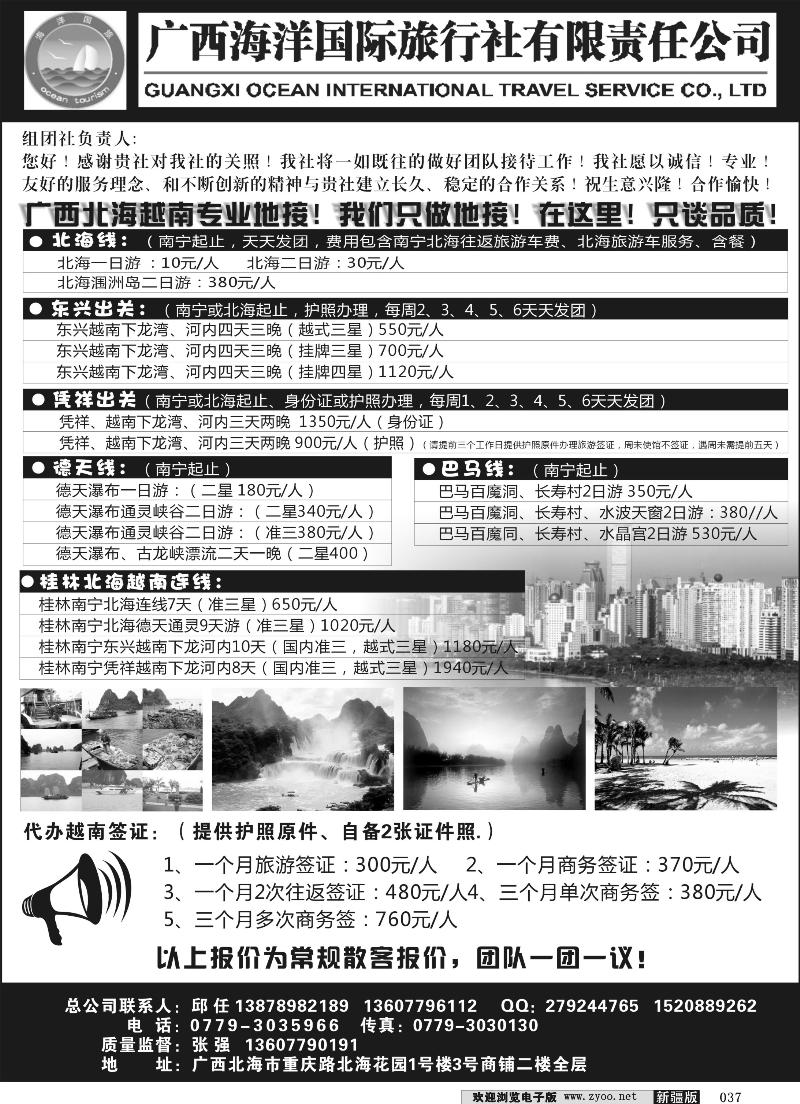 广西全线地接--广西海洋国旅37