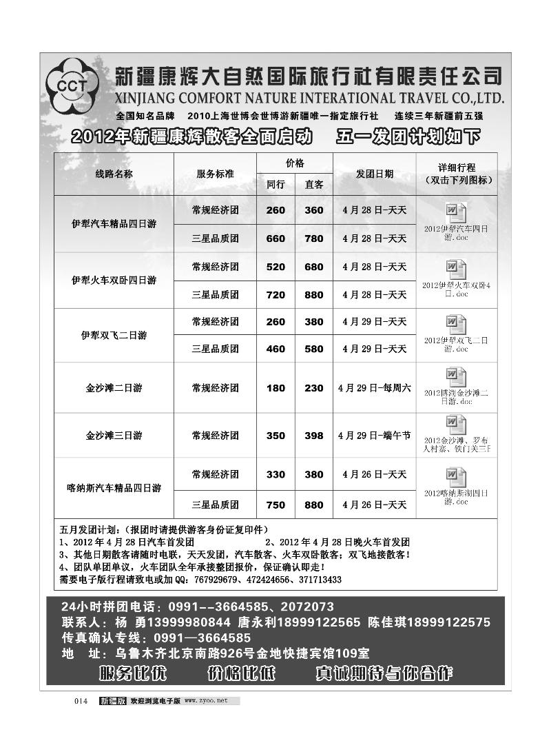 康辉大自然国际旅行社14