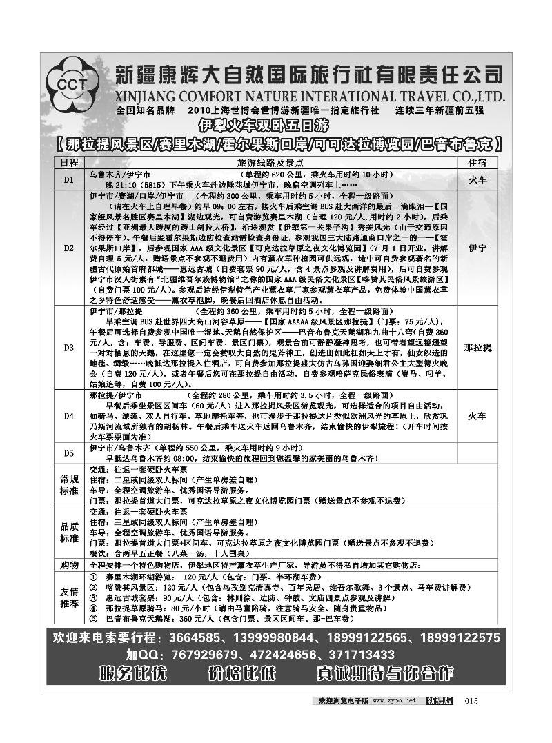 康辉大自然国际旅行社15