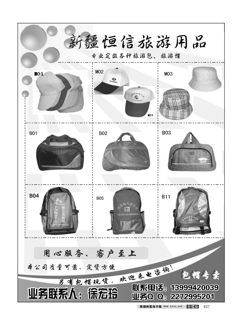 恒信旅游用品27