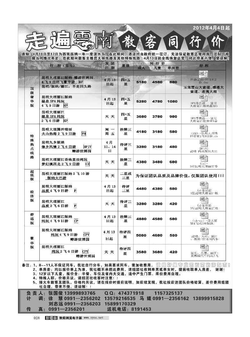 新疆大西部国际旅行社-走遍云南28