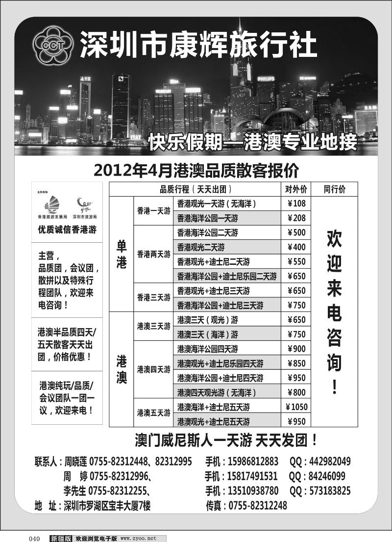 新疆版：快乐之旅--港澳专线  40