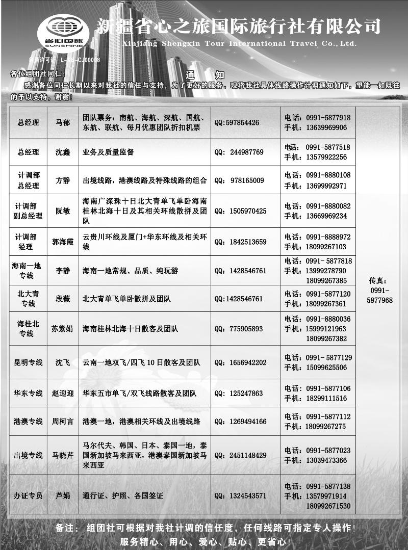 新疆省心之旅国际旅行社-通讯录蓝版扉二