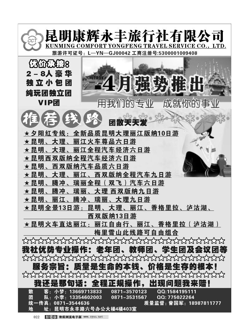 昆明康辉永丰旅行社22
