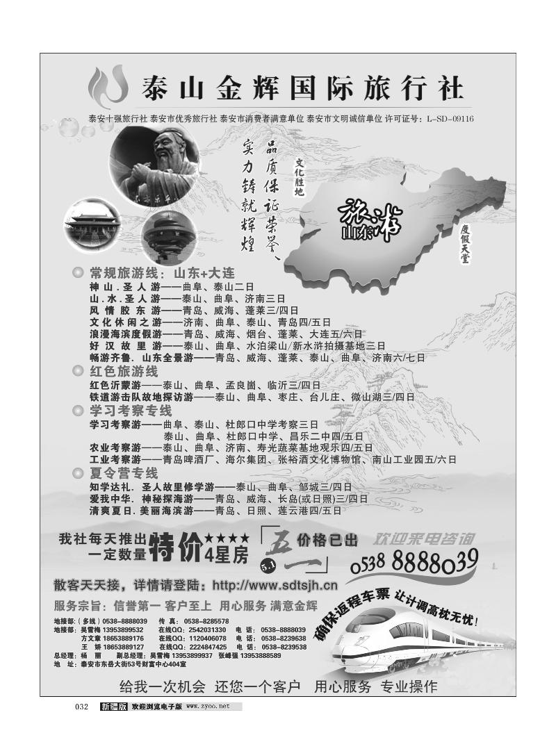 泰山金辉国际旅行社32