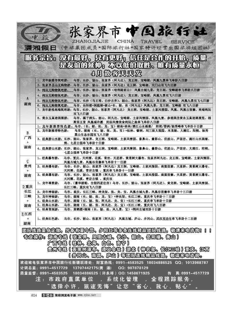 湖南省张家界市中国旅行社新疆办事处---许永祥24