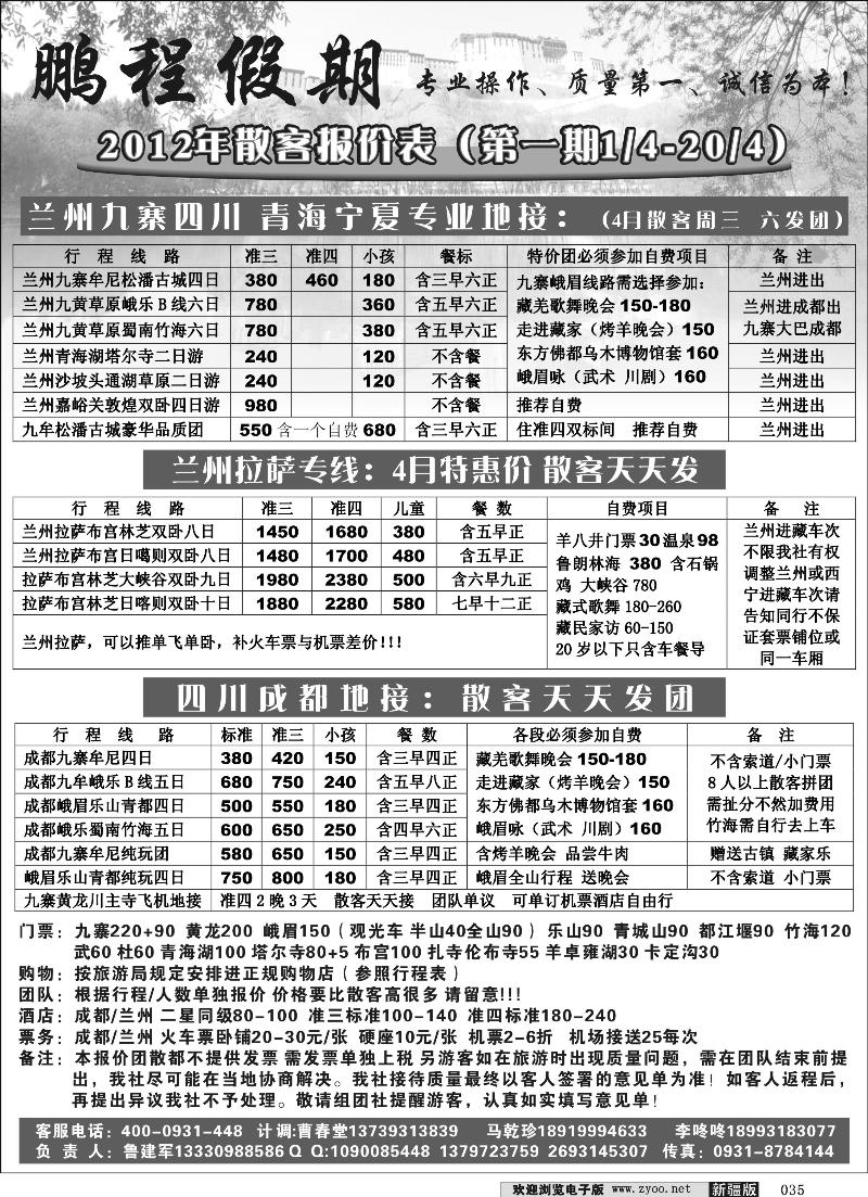 鹏程假期35