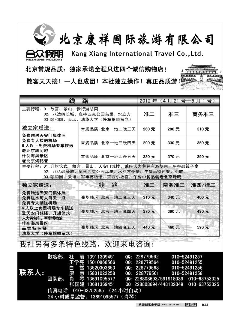 北京康祥国旅-合众假期（散客天天接）33