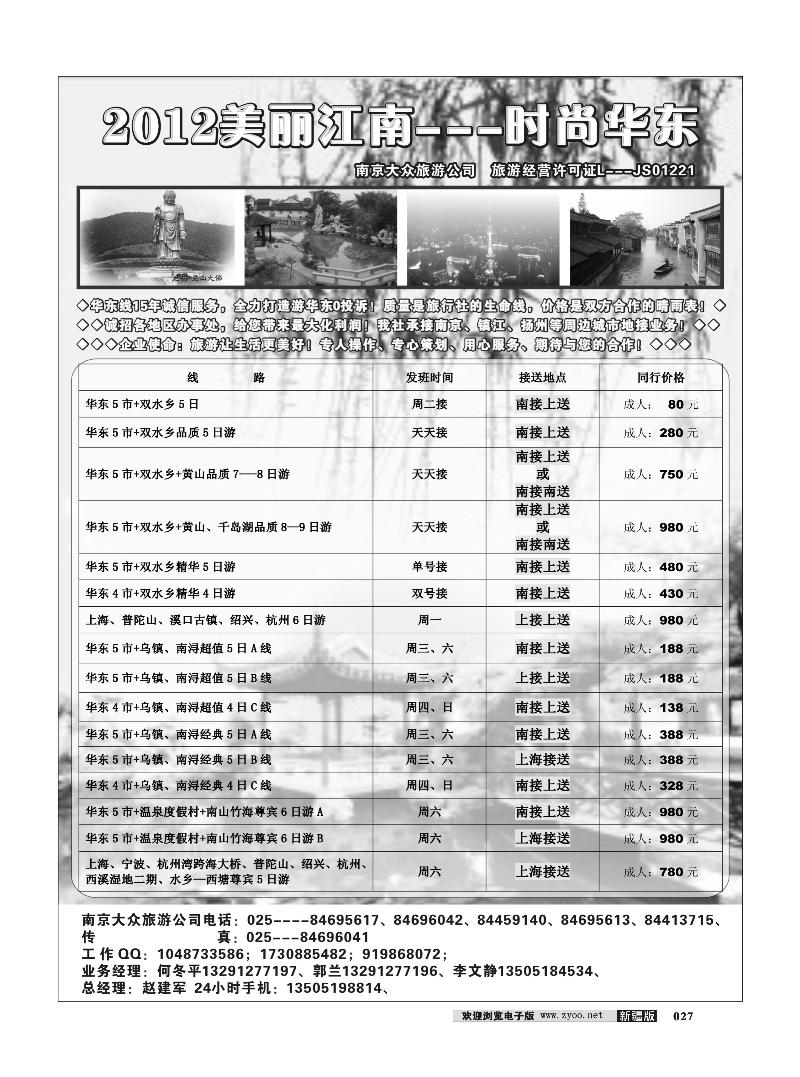 南京大众旅游公司27