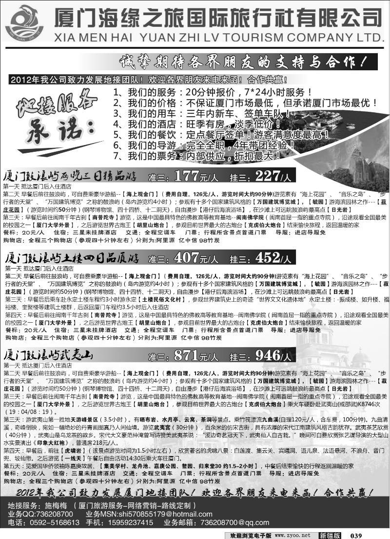 厦门海缘之旅国际旅行社有限公司39