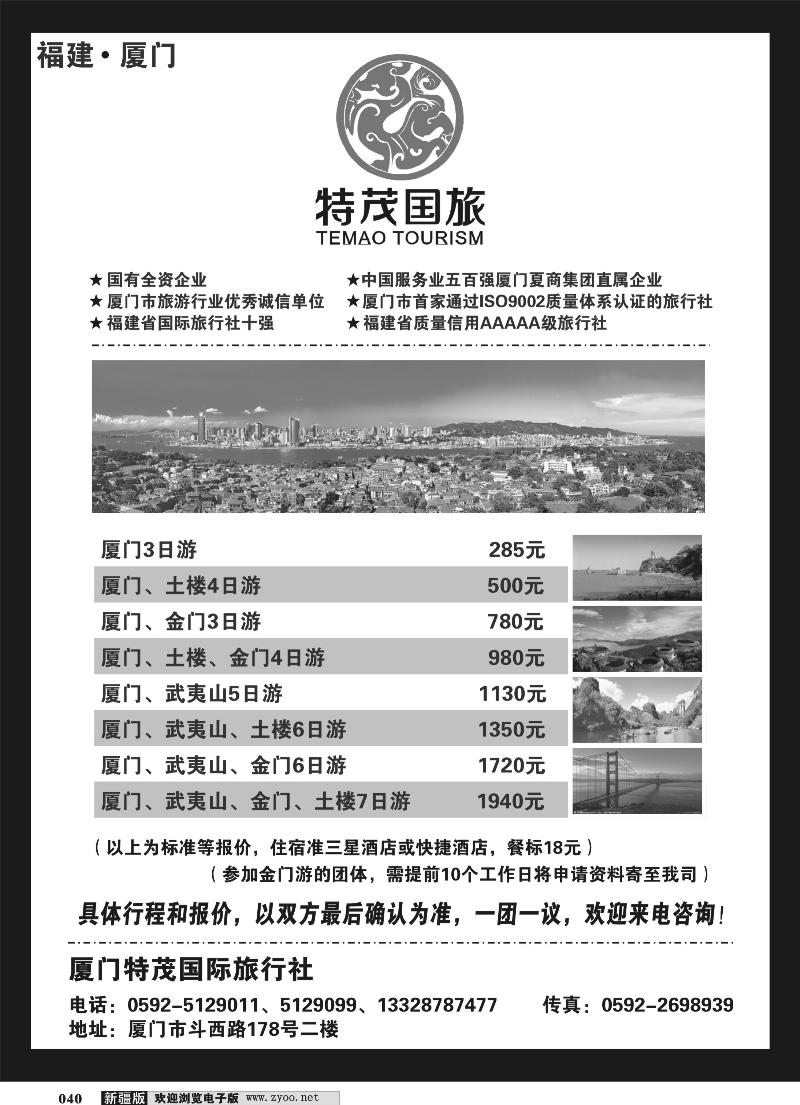 厦门特茂国际旅行社有限公司40