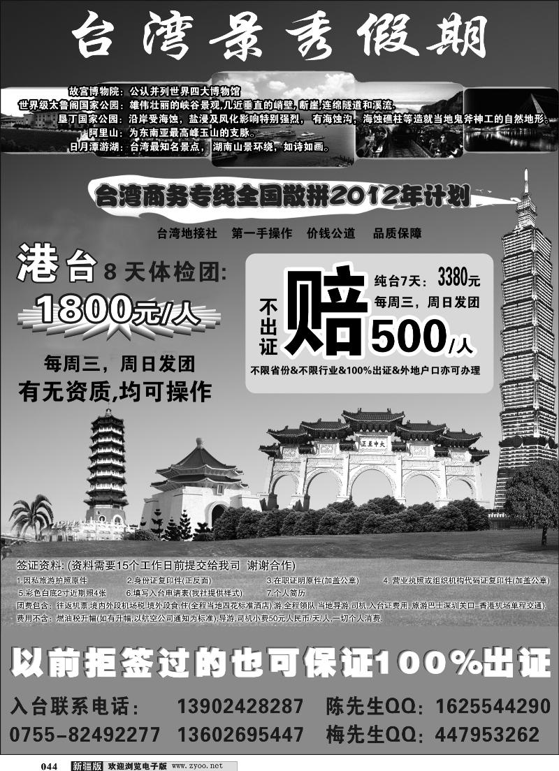台湾景秀假期44