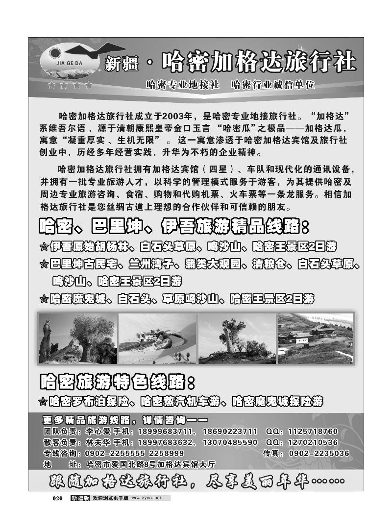 哈密加格达旅行社20