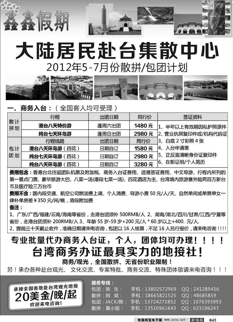 大陆居民赴台旅游集散中心（鑫鑫假期-台湾专线） 45