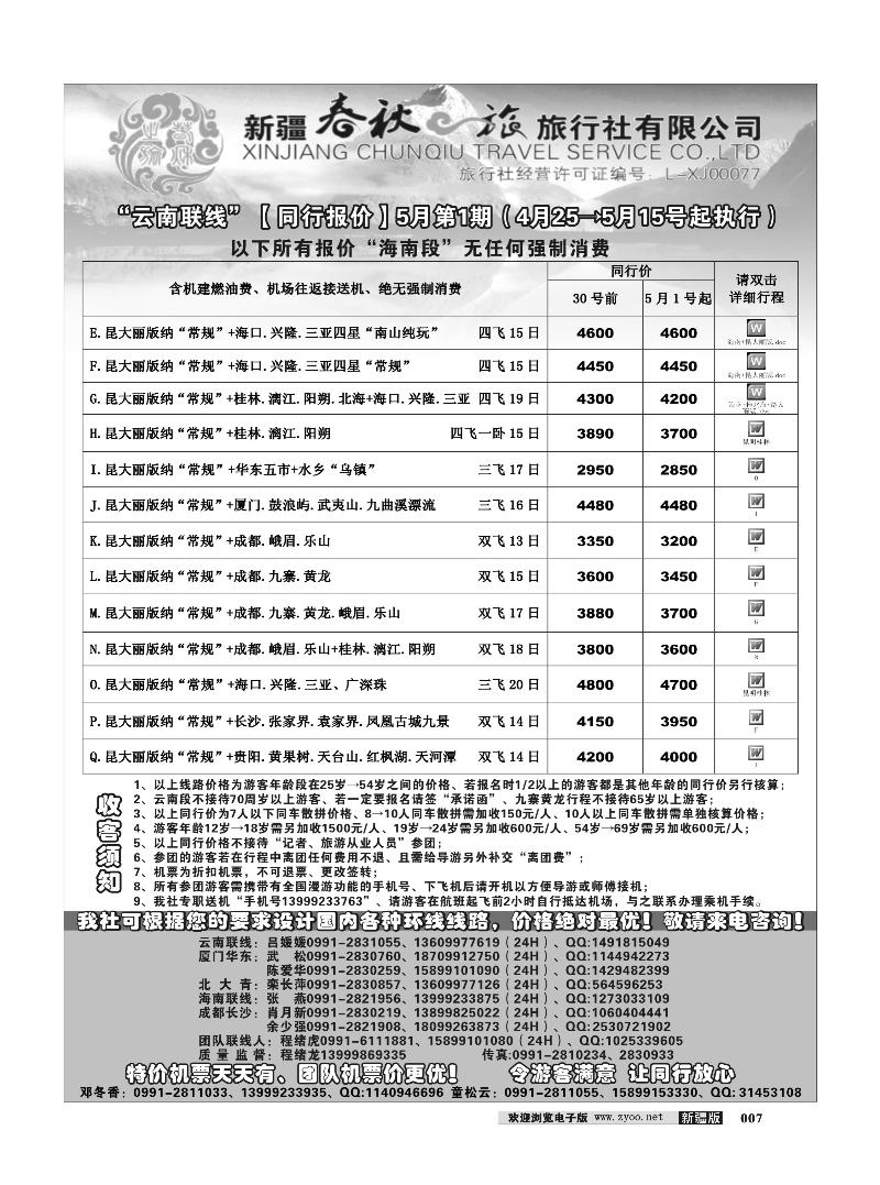 春秋之旅7