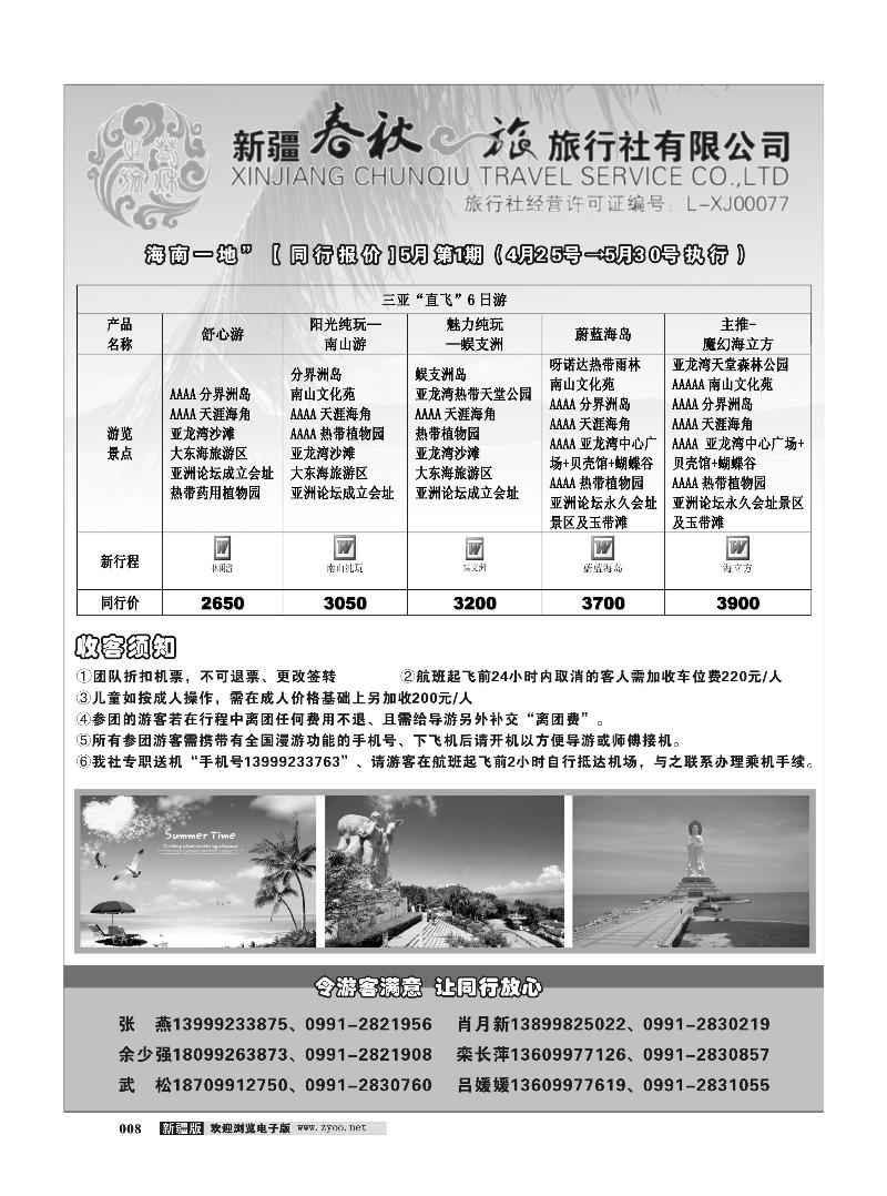春秋之旅8