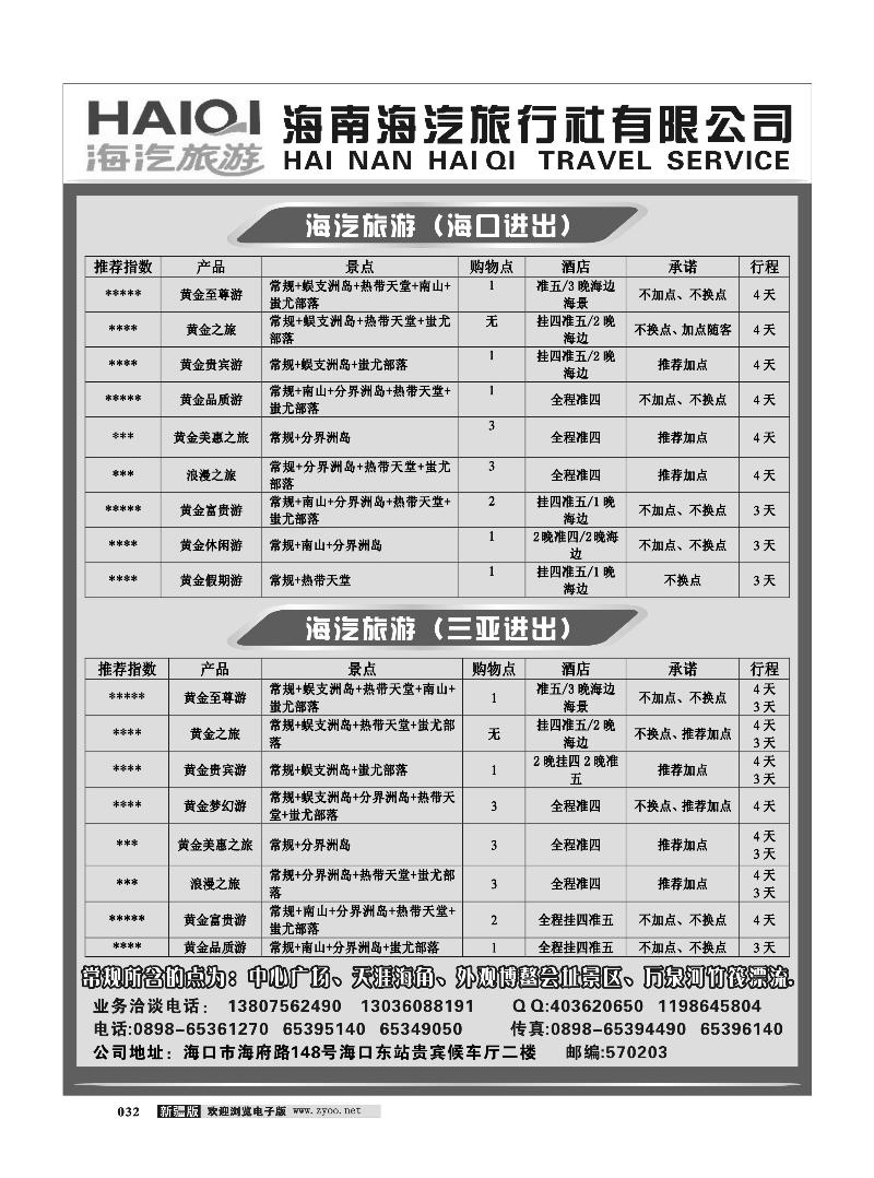 海南海汽旅行社32