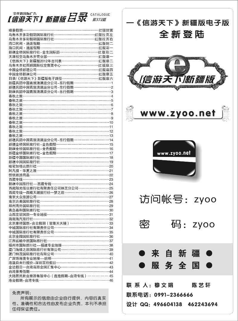 目录《信游天下》新疆版电子路径红版扉六