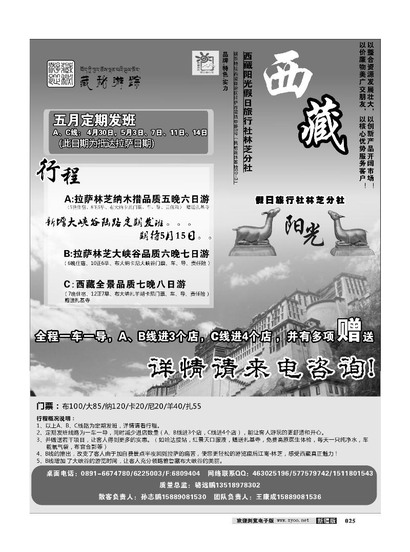 西藏阳光假日旅行社有限责任公司林芝分公司25
