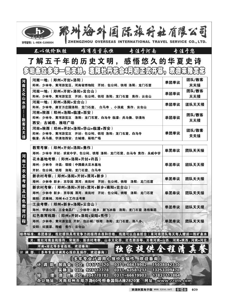 郑州海外国际旅行社29